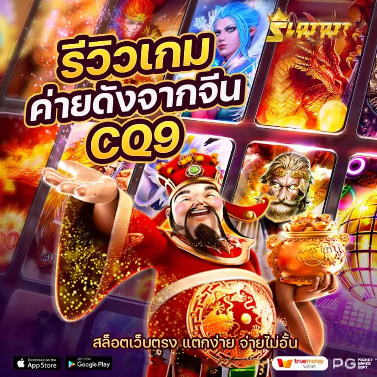 ทดลองเล่นสล็อตฟรีทุกเกม - ประสบการณ์ใหม่ของการเล่นเกมออนไลน์